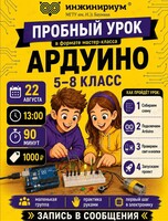 Пробный урок «Arduino: от схемы до работающего устройства»