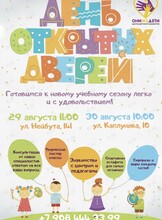 День открытых дверей
