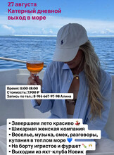 Катерная прогулка