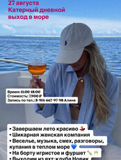 Катерная прогулка