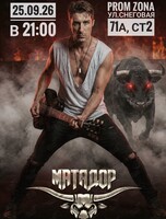 Большой концерт группы «‎Матадор»