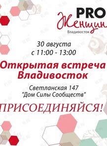 Открытие комитета «Преемственность и наследие»: встреча сообщества «PRO Женщин»