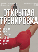 Бесплатная тренировка «Осознанные практики для тела и разума: пилатес, йога, дыхание, баланс»
