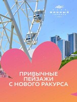 Колесо обозрения «Сердце Владивостока»