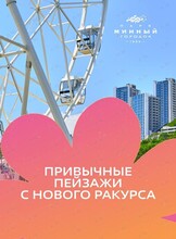 Колесо обозрения «Сердце Владивостока»