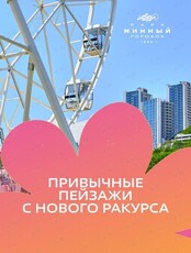Колесо обозрения «Сердце Владивостока»