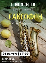 Вечер живой музыки