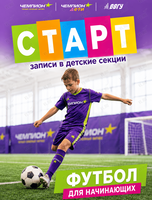 Футбол для детей