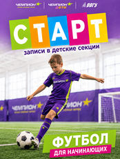 Футбол для детей