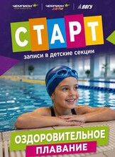 Оздоровительное плавание для детей