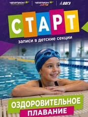 Оздоровительное плавание для детей