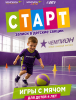 Игры с мячом для детей