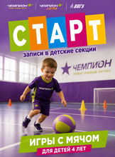 Игры с мячом для детей