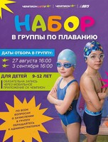 Отбор в спортивную группу по плаванию