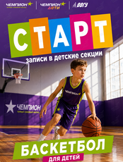 Баскетбол для детей