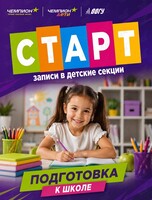 Подготовка к школе для детей