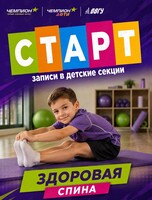 Здоровая спина для детей
