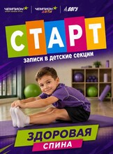 Здоровая спина для детей