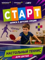 Настольный теннис для детей
