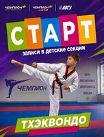 Тхэквондо для детей