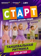 Танцевальная ритмика для детей
