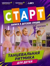 Танцевальная ритмика для детей