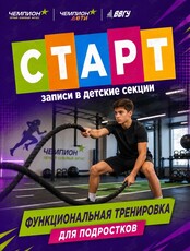 Функциональная тренировка для детей