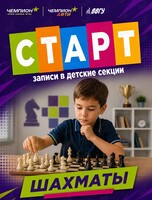 Шахматы для детей
