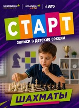 Шахматы для детей
