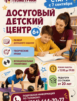 Продленка для детей