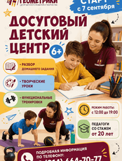 Продленка для детей