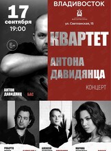 Квартет Антона Давидянца