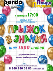 Развлекательная программа «Прыжок в знания»