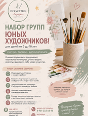 Детская группа по рисованию