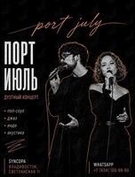 Группа «Порт Июль»