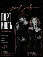 Группа «Порт Июль»