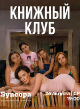 Книжный клуб