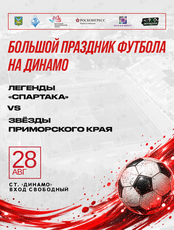 Большой праздник футбола