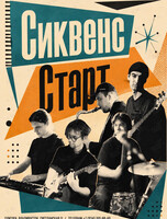 Сиквенс Старт