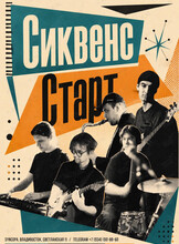 Сиквенс Старт