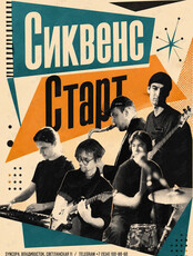 Сиквенс Старт