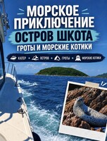 Тур «Морское приключение, морские котики и морепродукты»