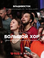 Хор у моря