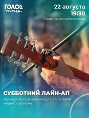Субботний вечер музыки