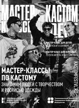 КАСТОМФЕСТ: мастер-классы «Мода не для свалки»