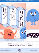 Квиз, плиз! [новички] #929