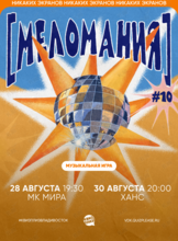 Квиз, плиз! [меломания] #10