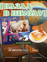 Квиз, плиз! [назад в школу] #5