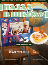 Квиз, плиз! [назад в школу] #5