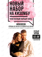 Ознакомительное занятие по кизомбе